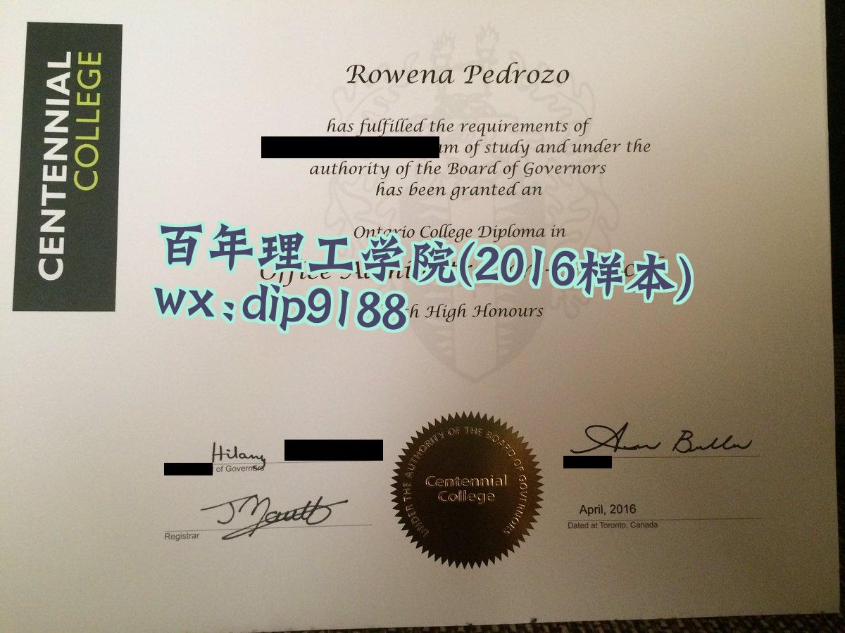 百年理工学院学历2016毕业证样本图