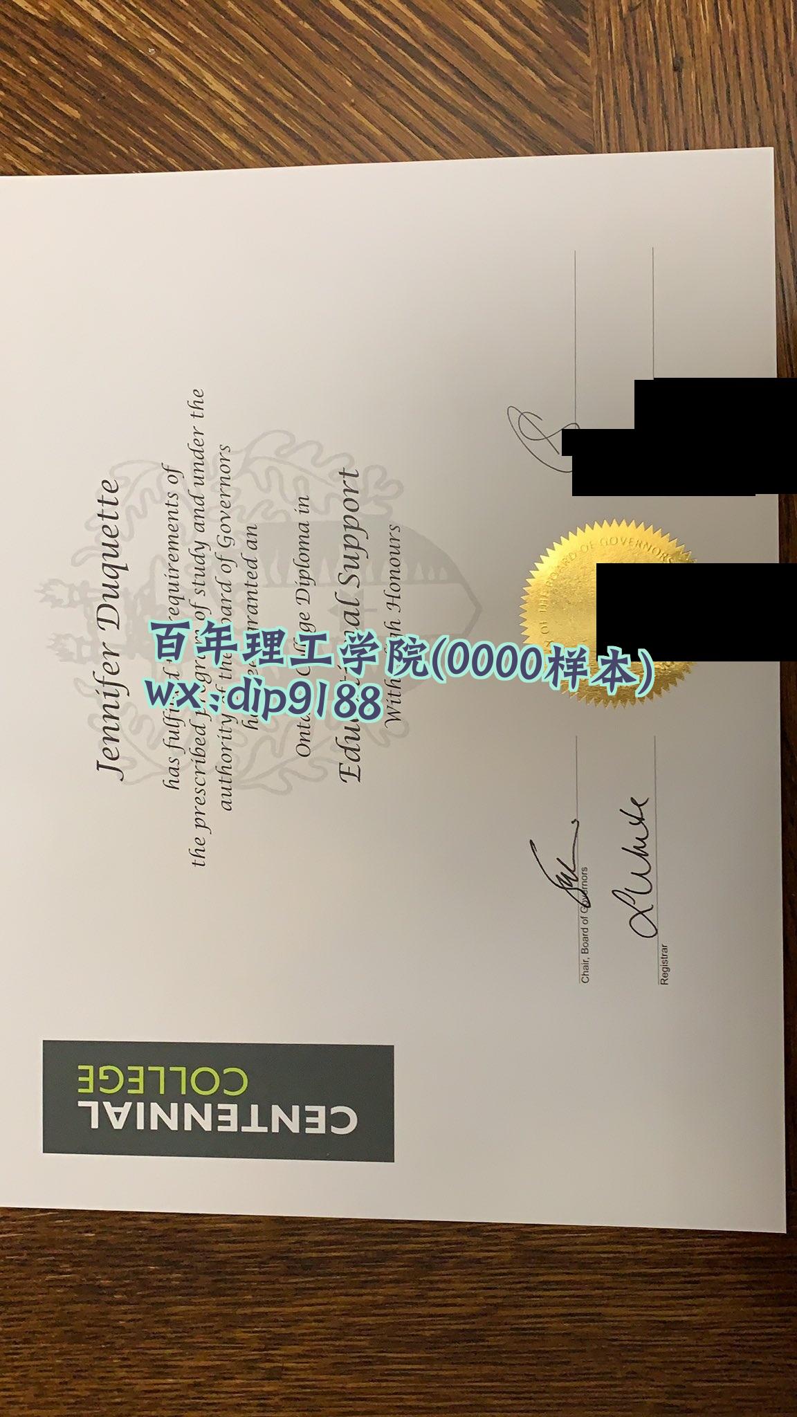 百年理工学院学历0000毕业证样本图