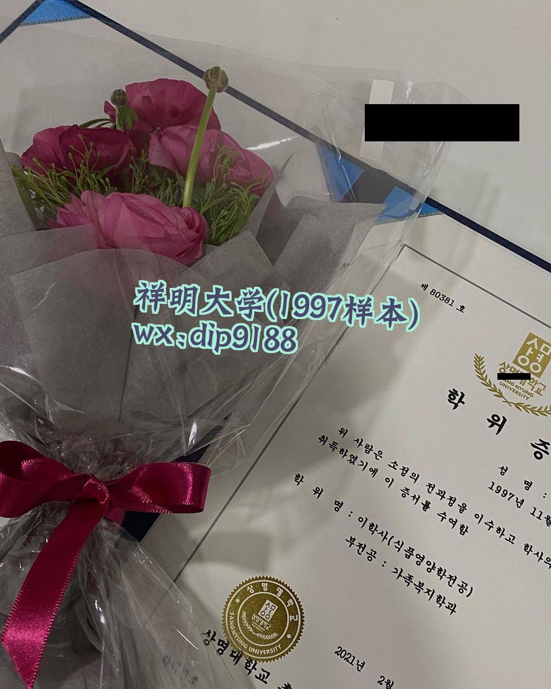 祥明大学学历1997毕业证样本图