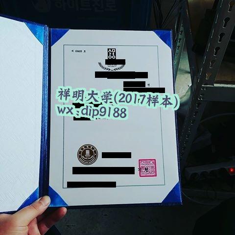祥明大学学历2017毕业证样本图