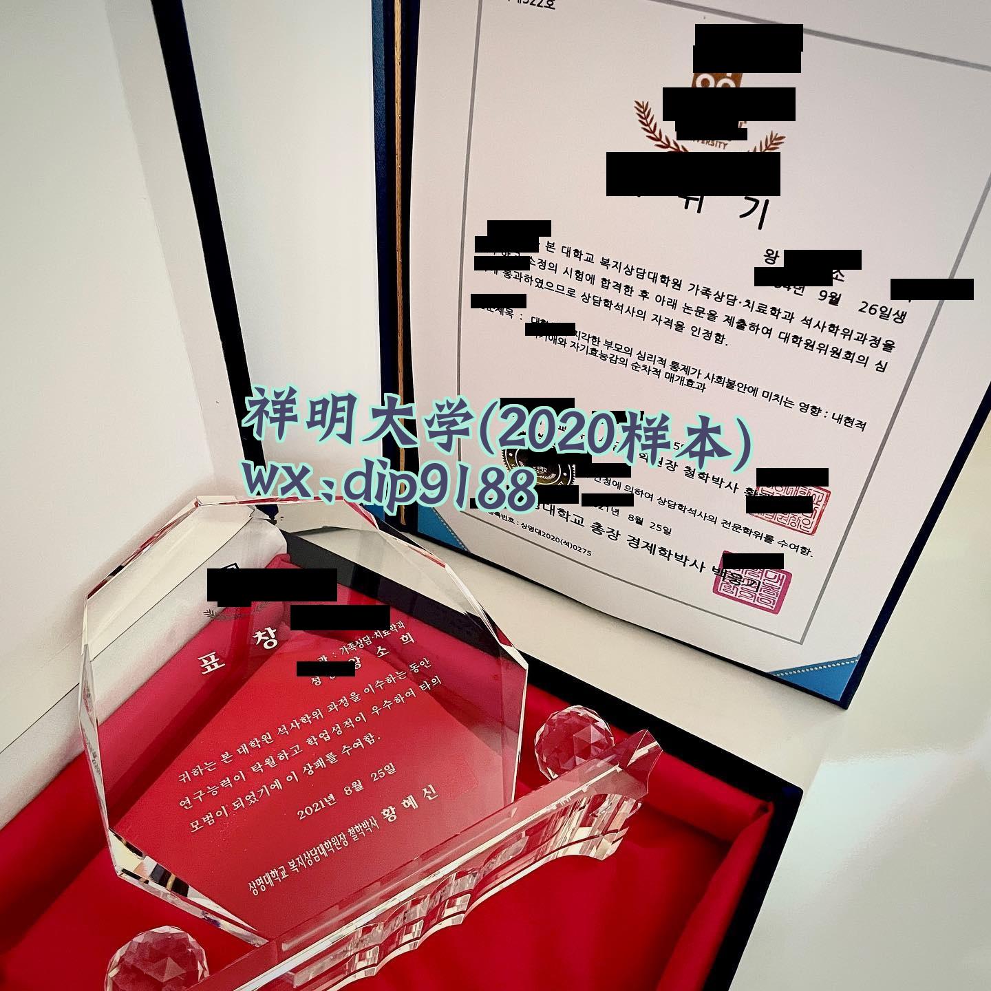 祥明大学学历2020毕业证样本图