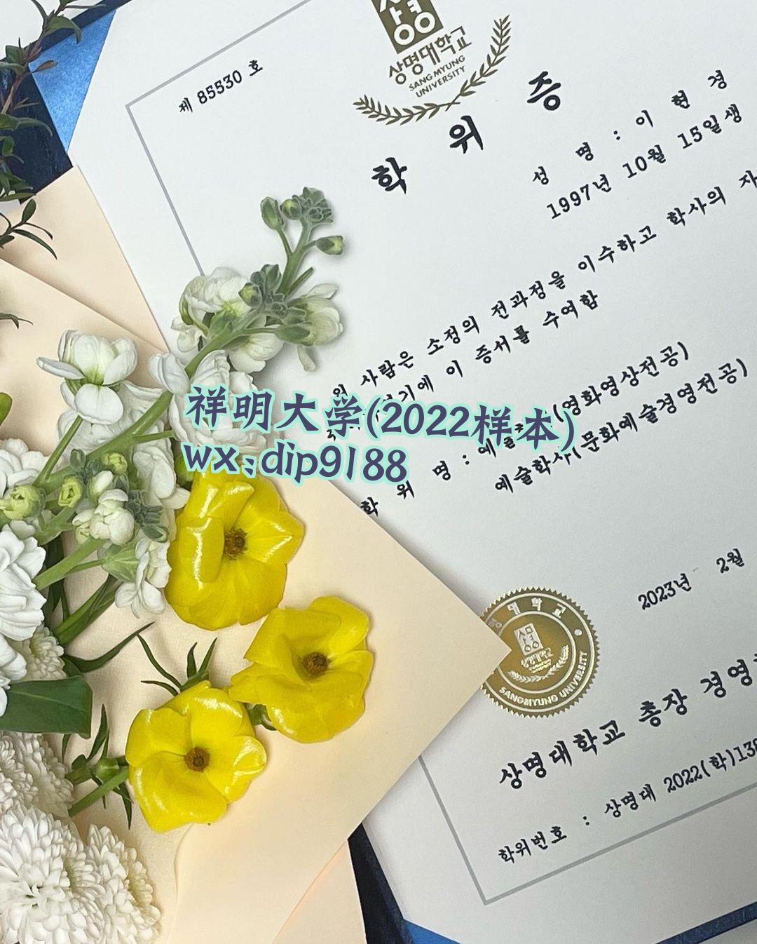 祥明大学学历2022毕业证样本图