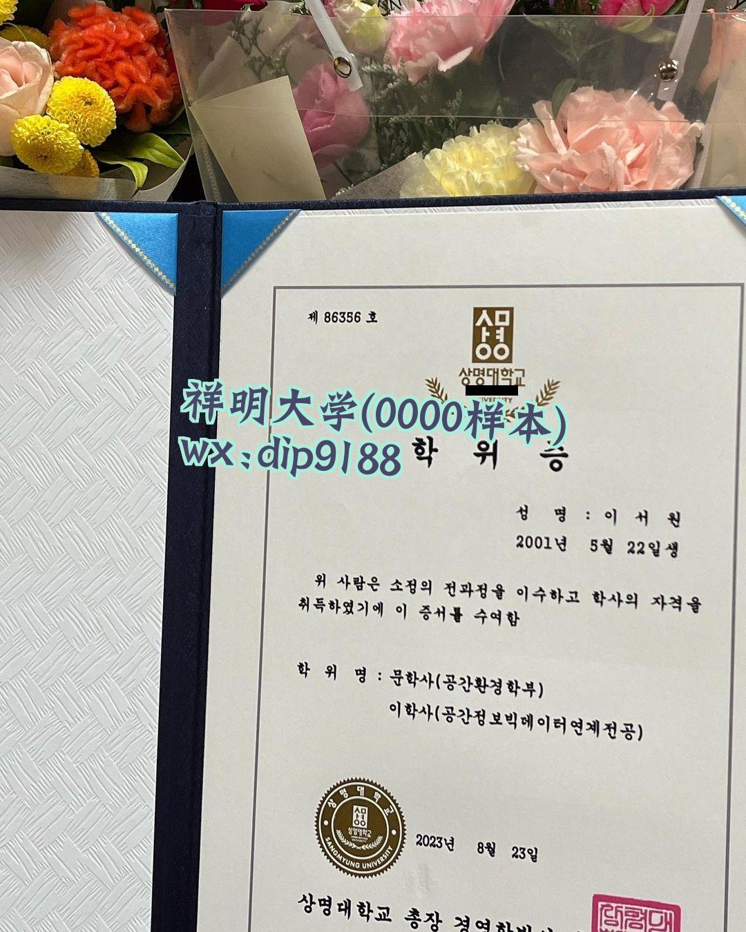 祥明大学学历0000毕业证样本图