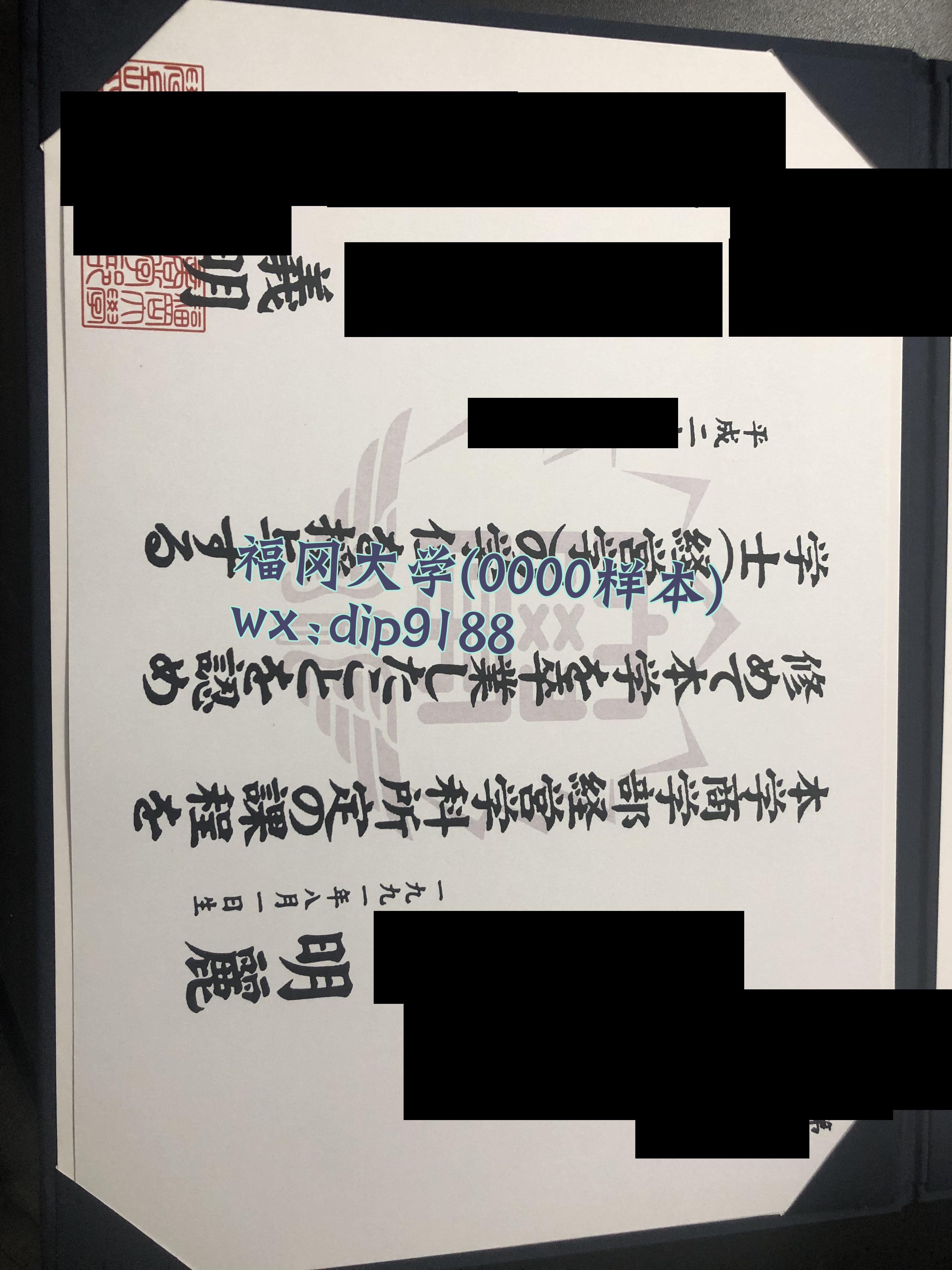 福冈大学学历0000毕业证样本图