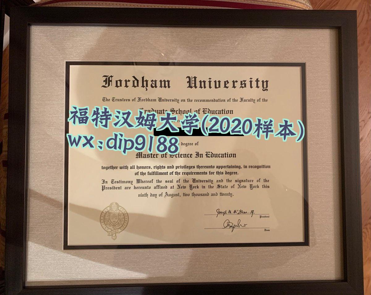 福特汉姆大学学历2020毕业证样本图