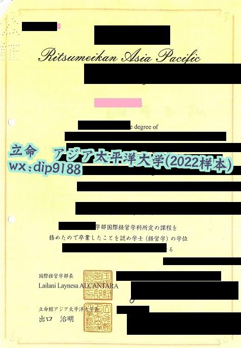 立命館アジア太平洋大学学历2022毕业证样本图