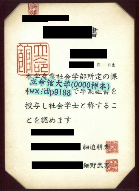 立命馆大学学历0000毕业证样本图