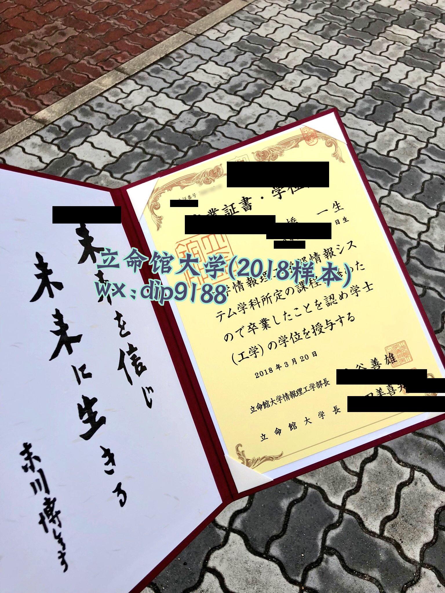 立命馆大学学历2018毕业证样本图