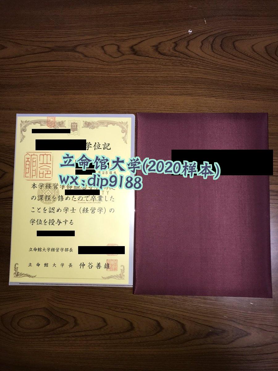 立命馆大学学历2020毕业证样本图