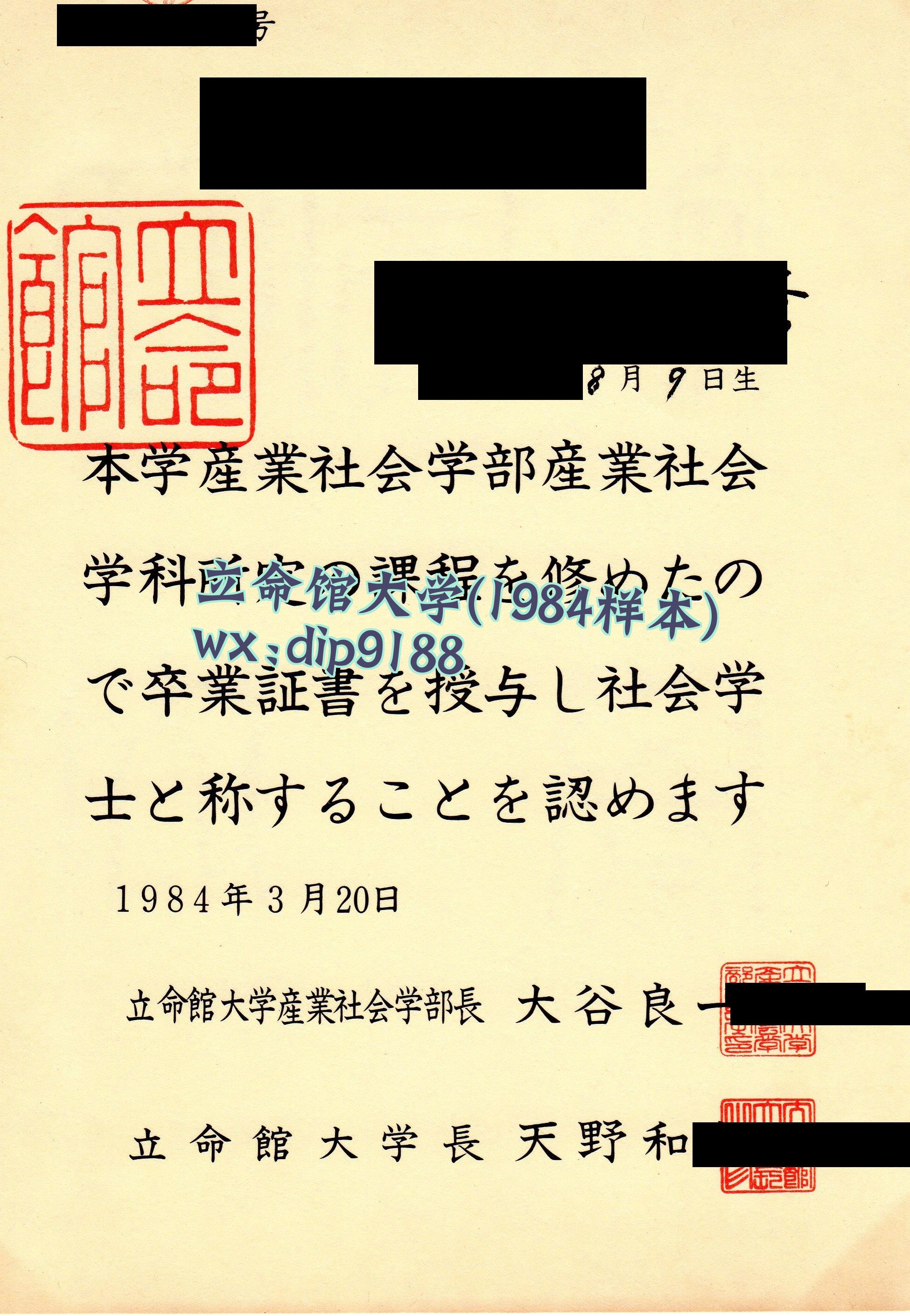 立命馆大学学历1984毕业证样本图