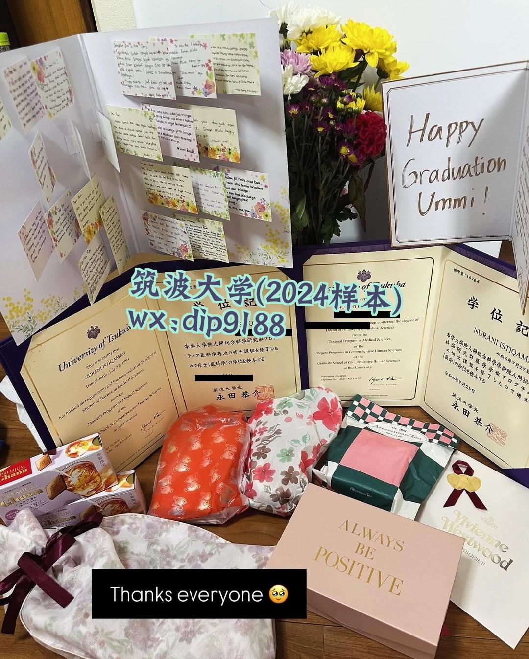 筑波大学学历2024毕业证样本图