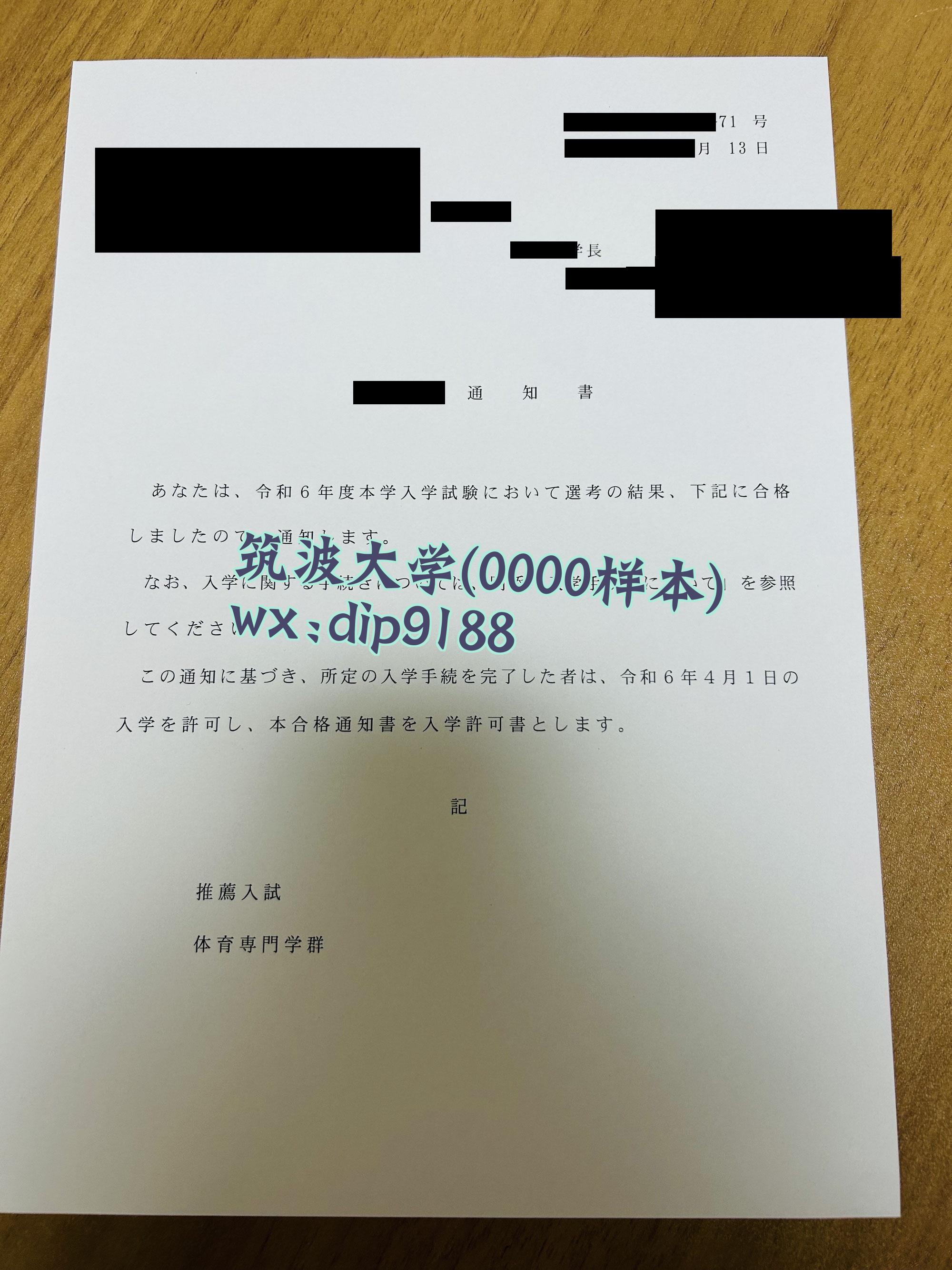 筑波大学学历0000毕业证样本图