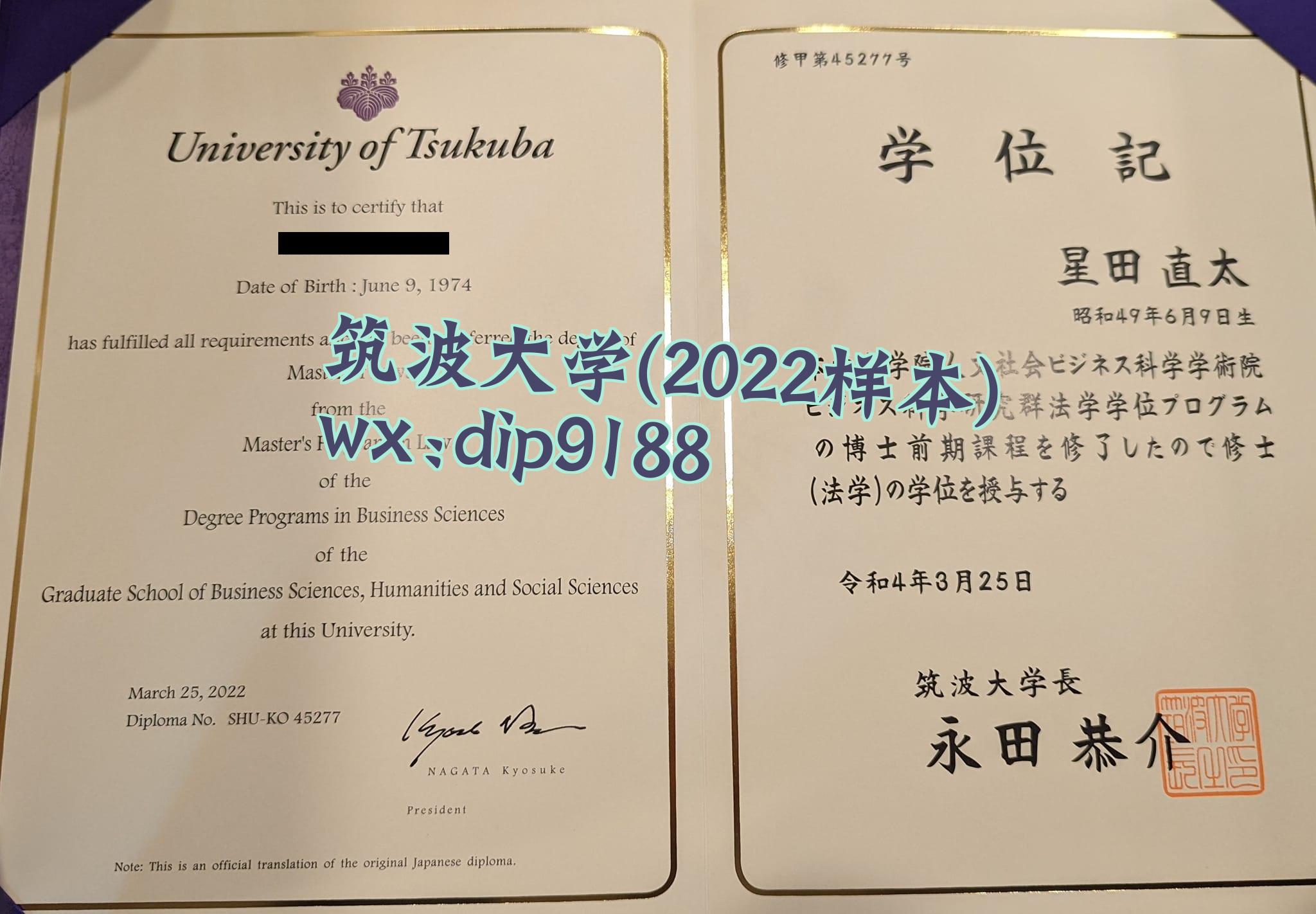 筑波大学学历2022毕业证样本图