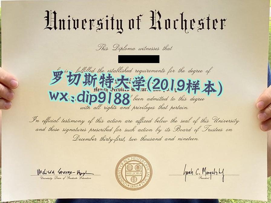 罗切斯特大学学历2019毕业证样本图