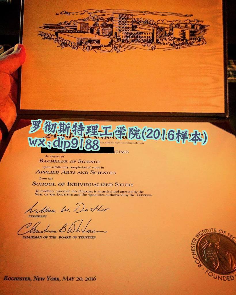 罗彻斯特理工学院学历2016毕业证样本图
