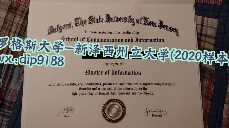 罗格斯大学-新泽西州立大学学历2020毕业证样本图