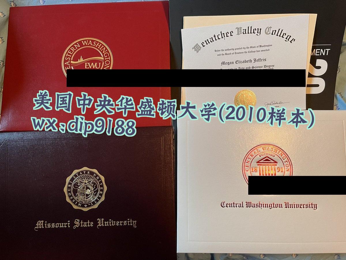 美国中央华盛顿大学学历2010毕业证样本图
