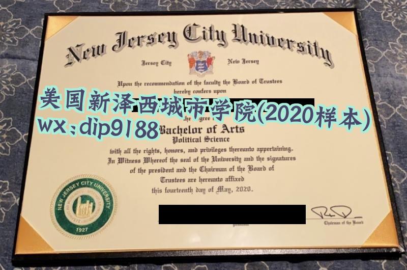 美国新泽西城市学院学历2020毕业证样本图