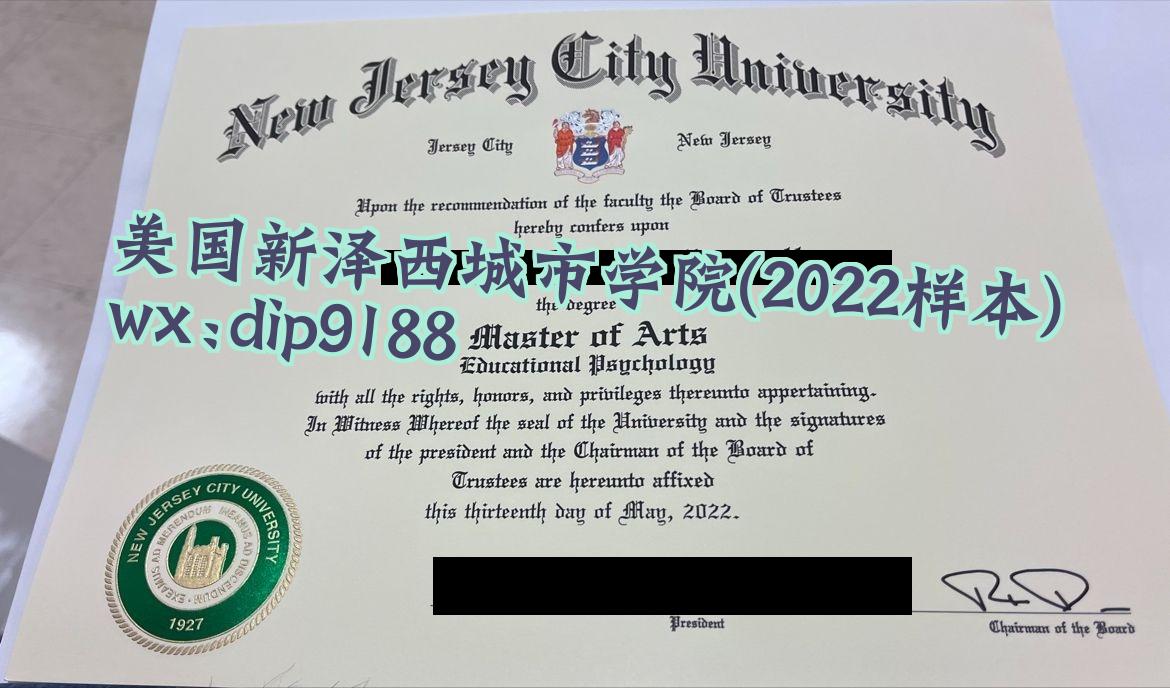 美国新泽西城市学院学历2022毕业证样本图