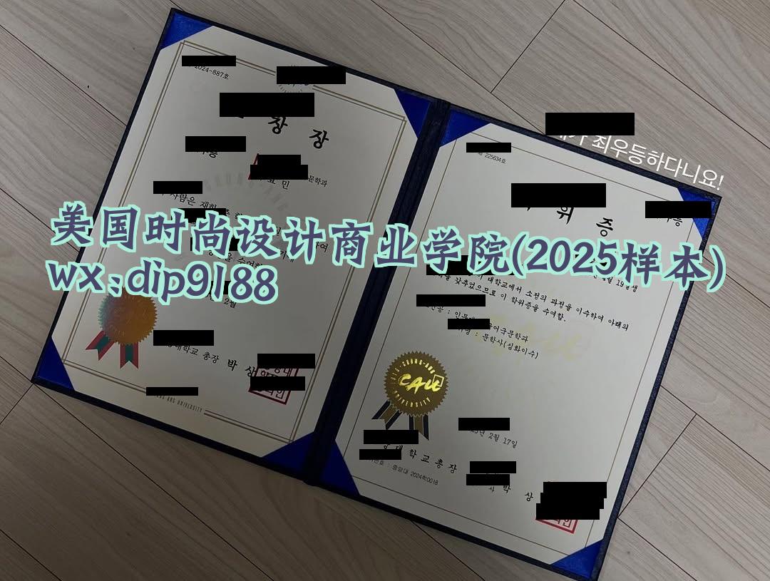 美国时尚设计商业学院学历2025毕业证样本图