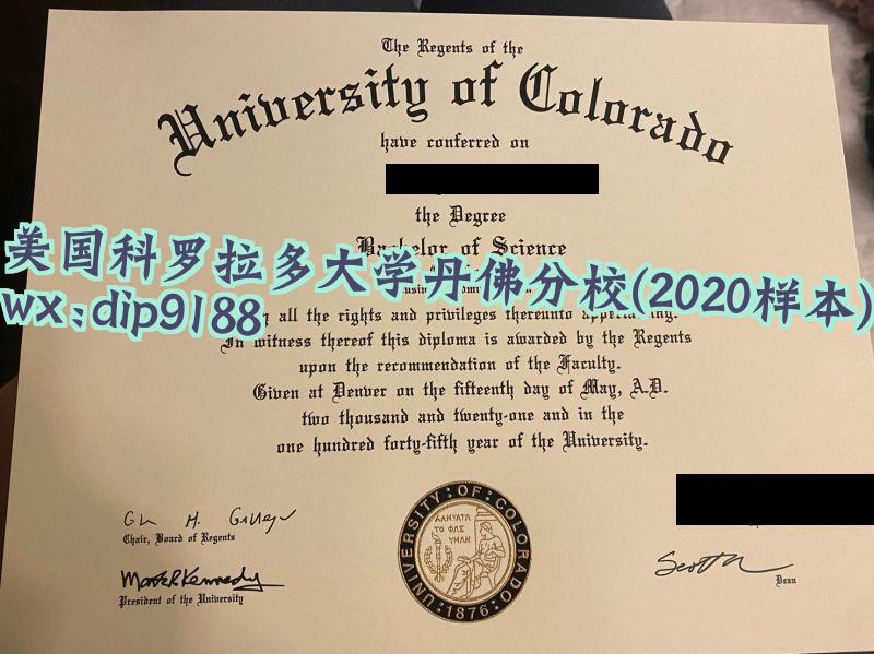美国科罗拉多大学丹佛分校学历2020毕业证样本图