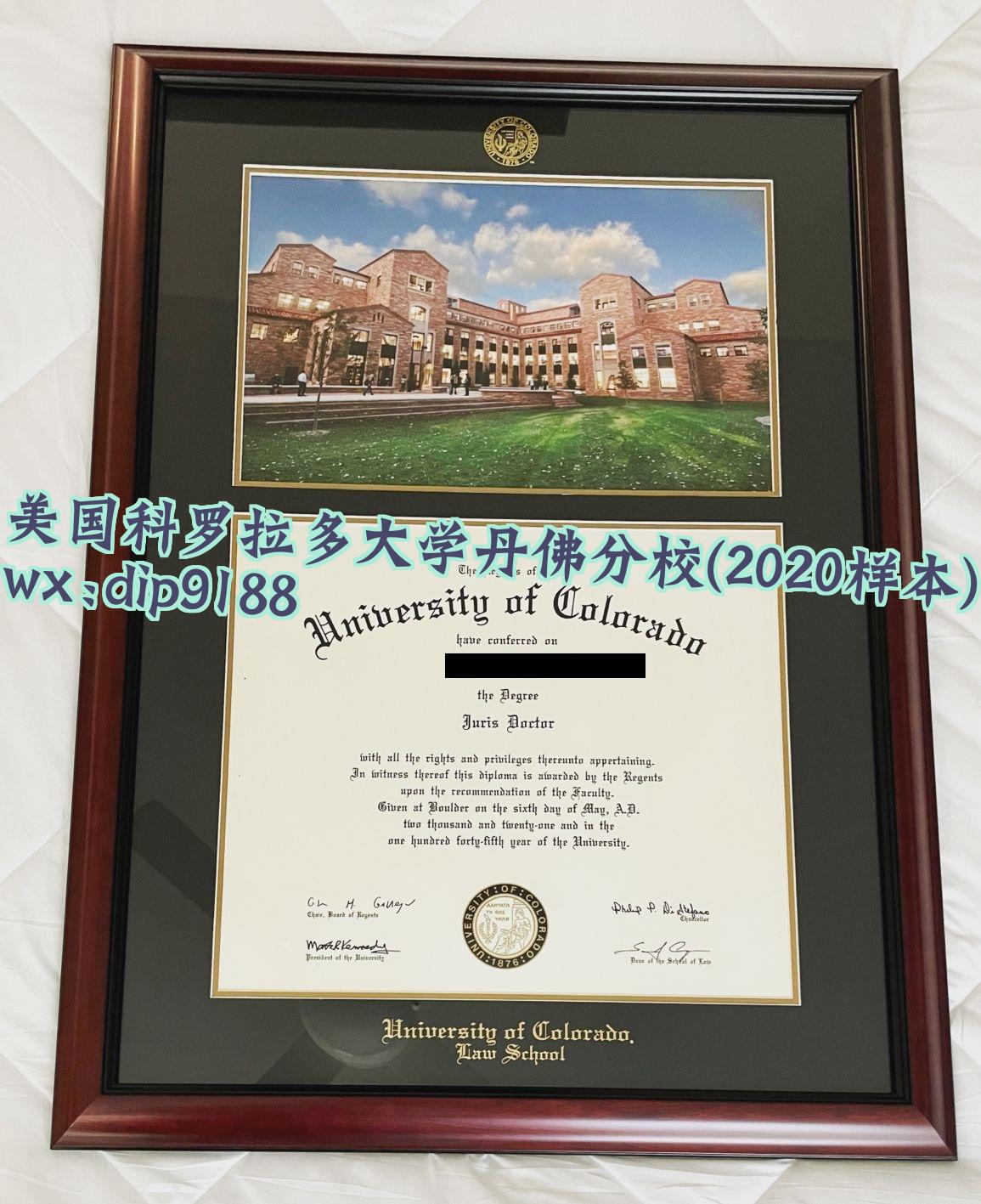美国科罗拉多大学丹佛分校学历2020毕业证样本图