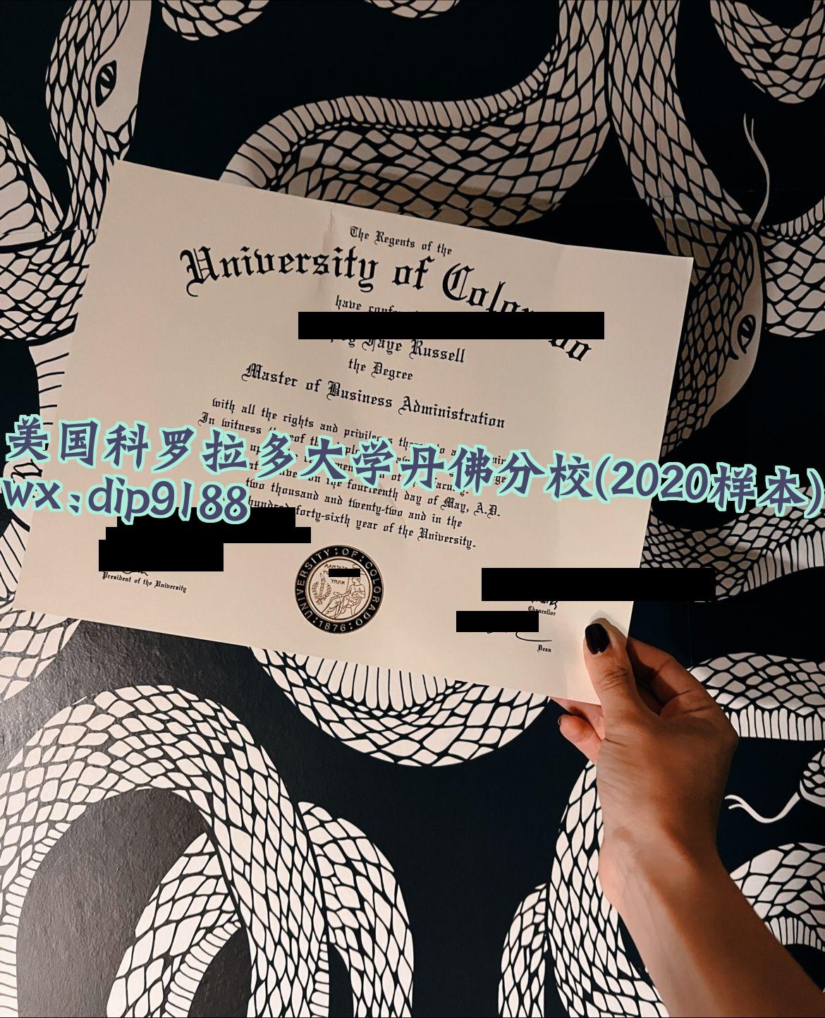 美国科罗拉多大学丹佛分校学历2020毕业证样本图