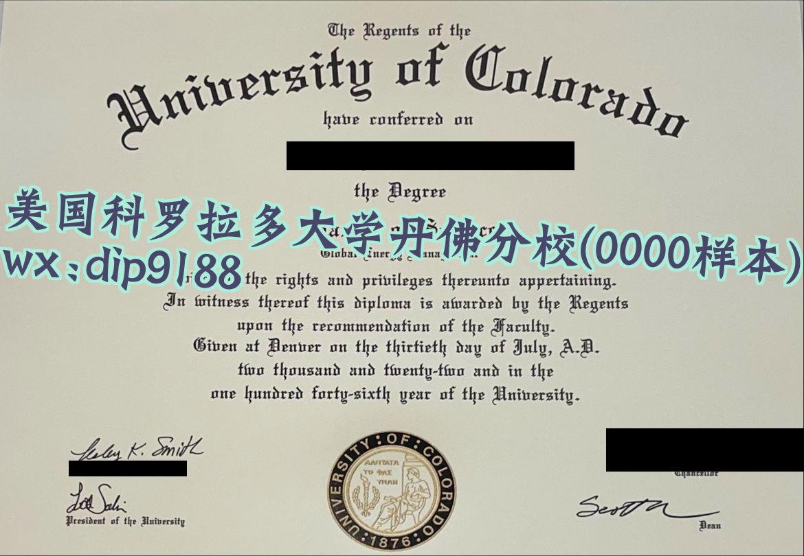 美国科罗拉多大学丹佛分校学历0000毕业证样本图
