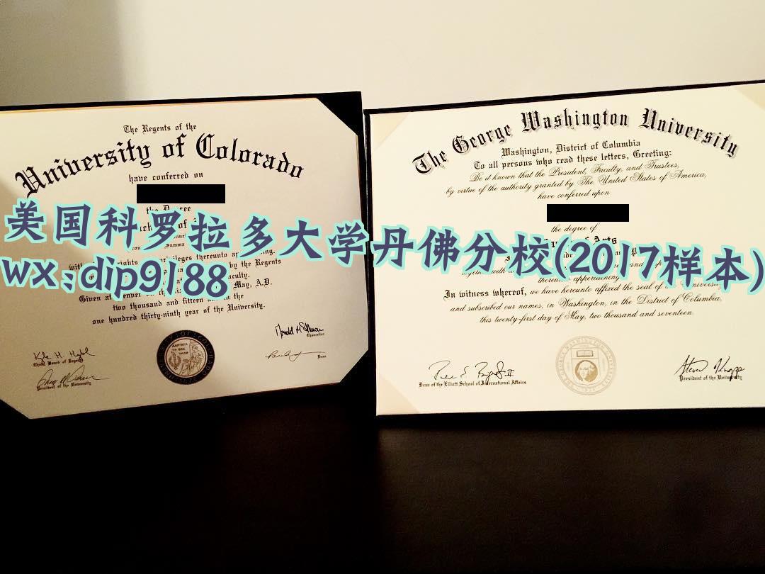 美国科罗拉多大学丹佛分校学历2017毕业证样本图
