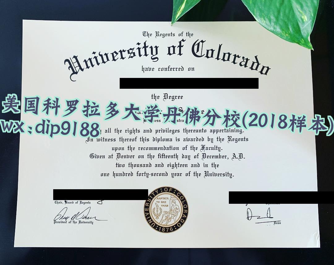 美国科罗拉多大学丹佛分校学历2018毕业证样本图