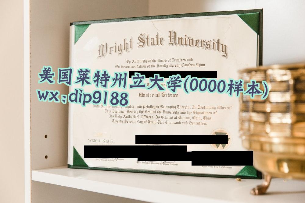 美国莱特州立大学学历0000毕业证样本图
