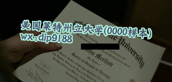 美国莱特州立大学学历0000毕业证样本图