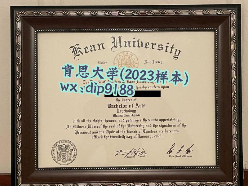 肯恩大学学历2023毕业证样本图