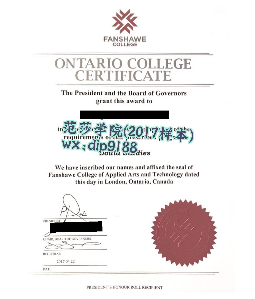 范莎学院学历2017毕业证样本图