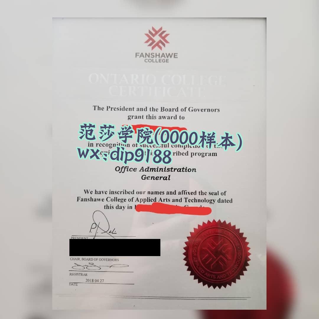 范莎学院学历0000毕业证样本图