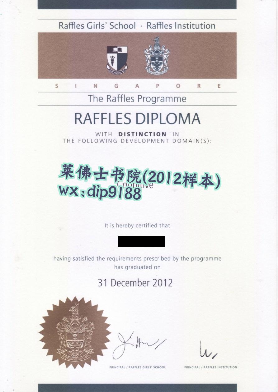 莱佛士书院学历2012毕业证样本图