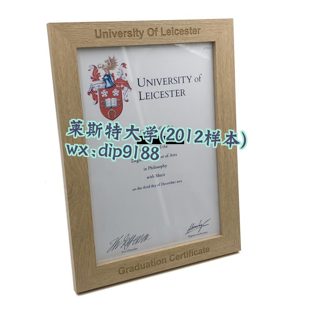 莱斯特大学学历2012毕业证样本图
