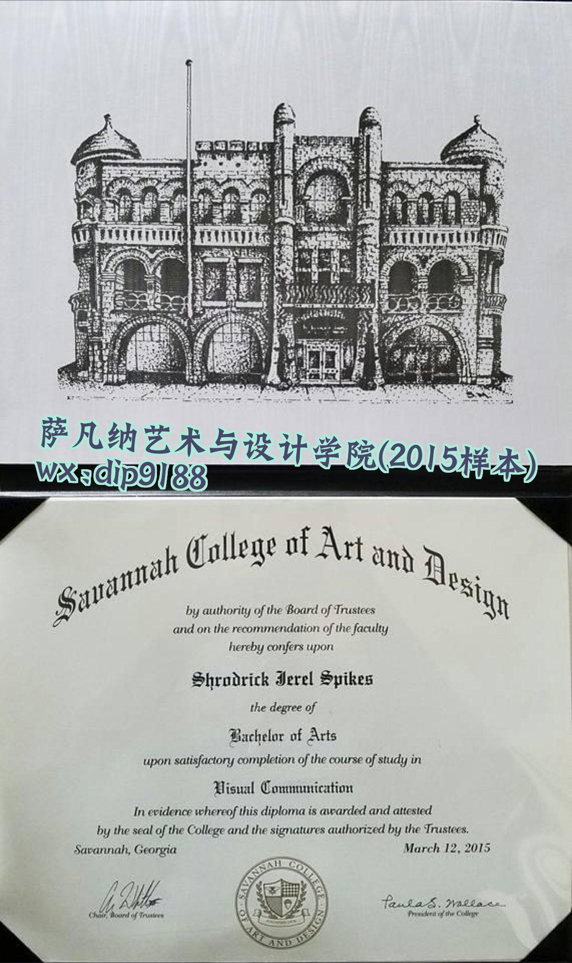 萨凡纳艺术与设计学院学历2015毕业证样本图