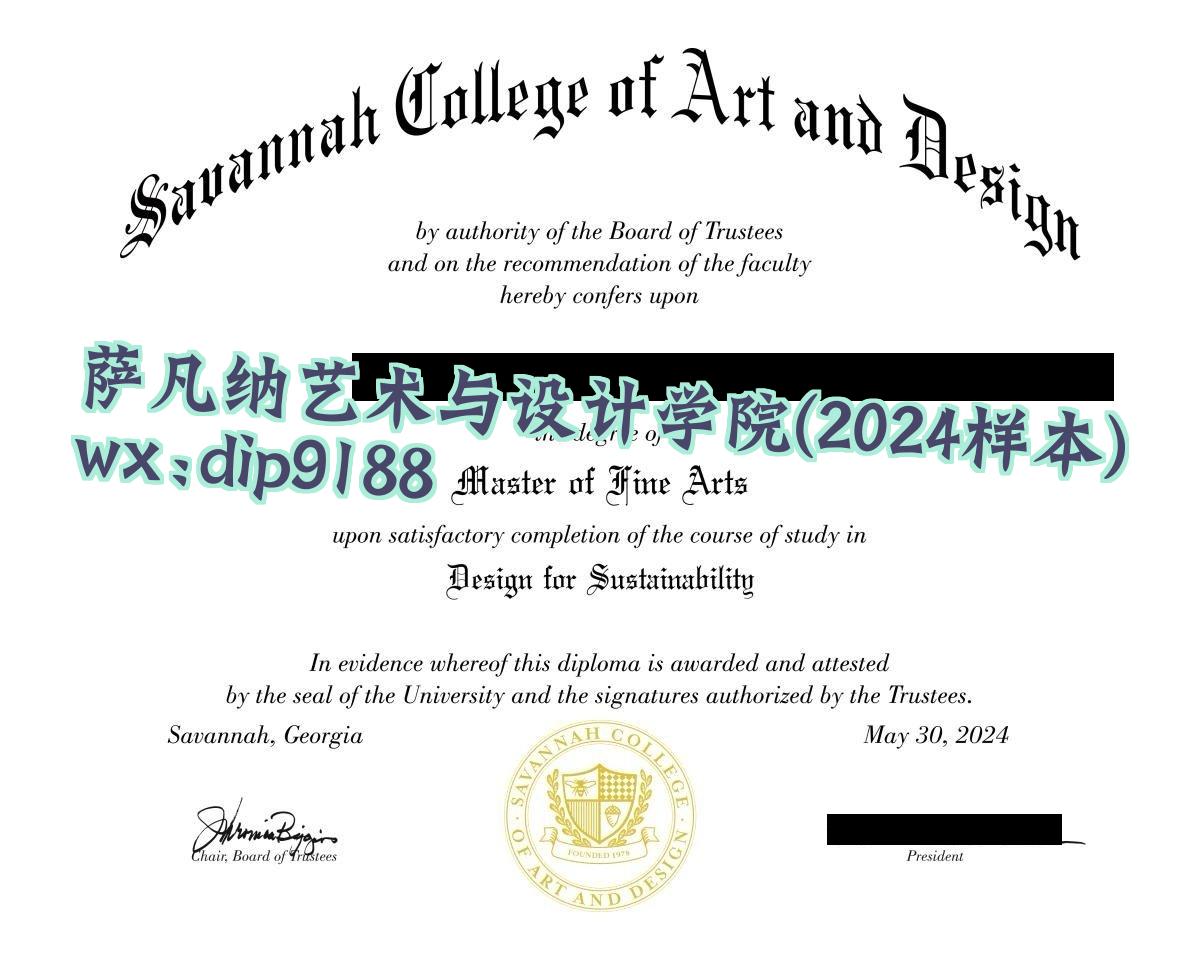 萨凡纳艺术与设计学院学历2024毕业证样本图