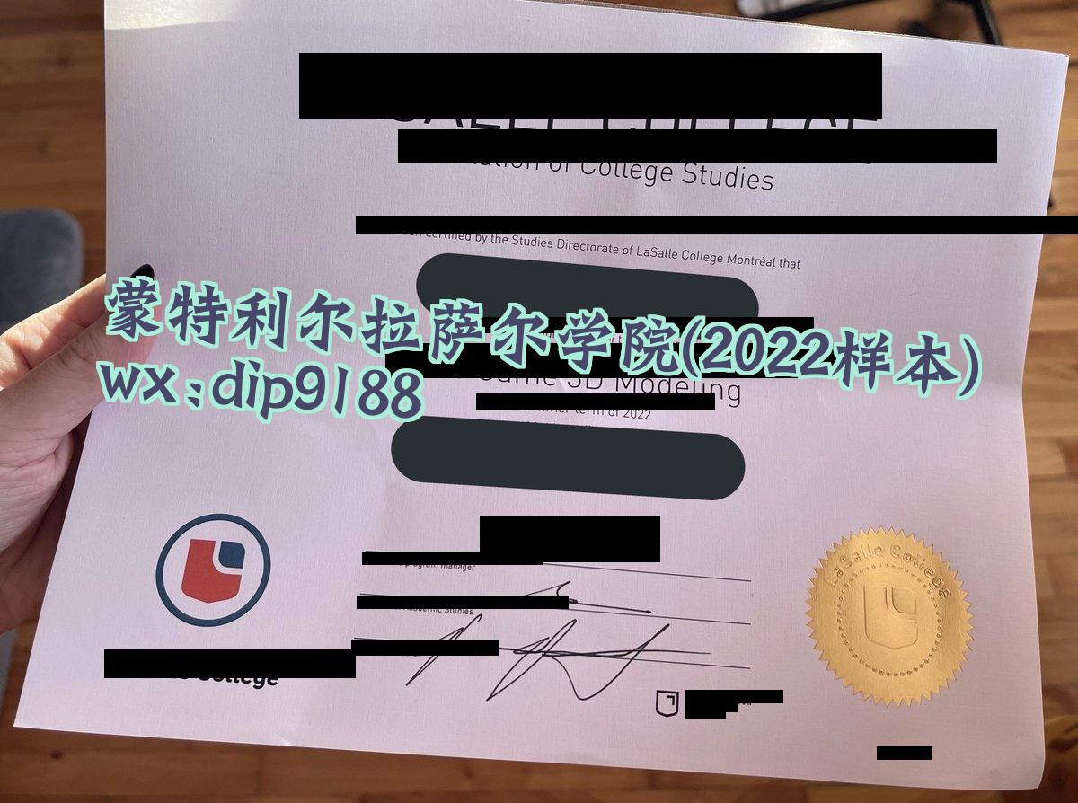 蒙特利尔拉萨尔学院学历2022毕业证样本图