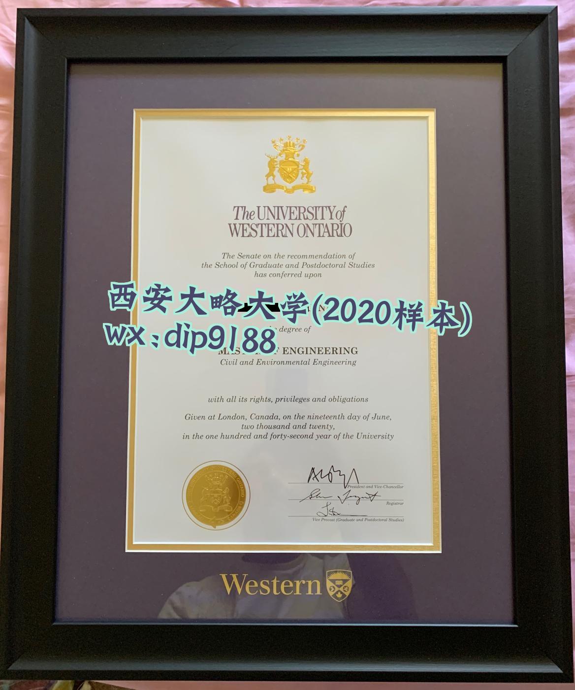 西安大略大学学历2020毕业证样本图