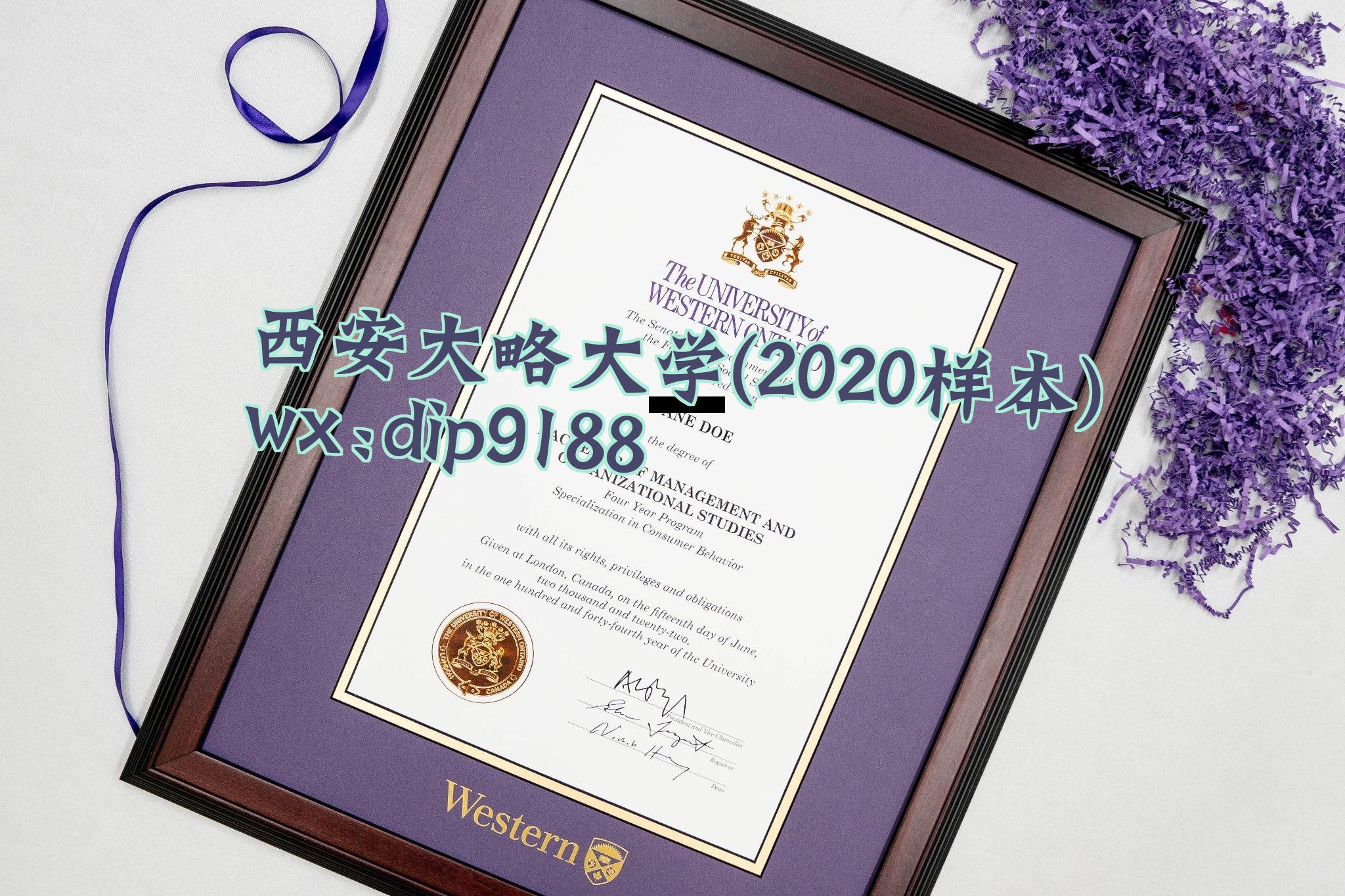 西安大略大学学历2020毕业证样本图