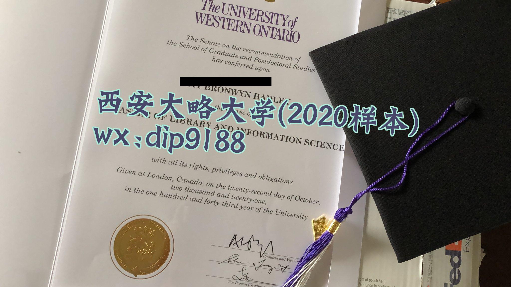 西安大略大学学历2020毕业证样本图
