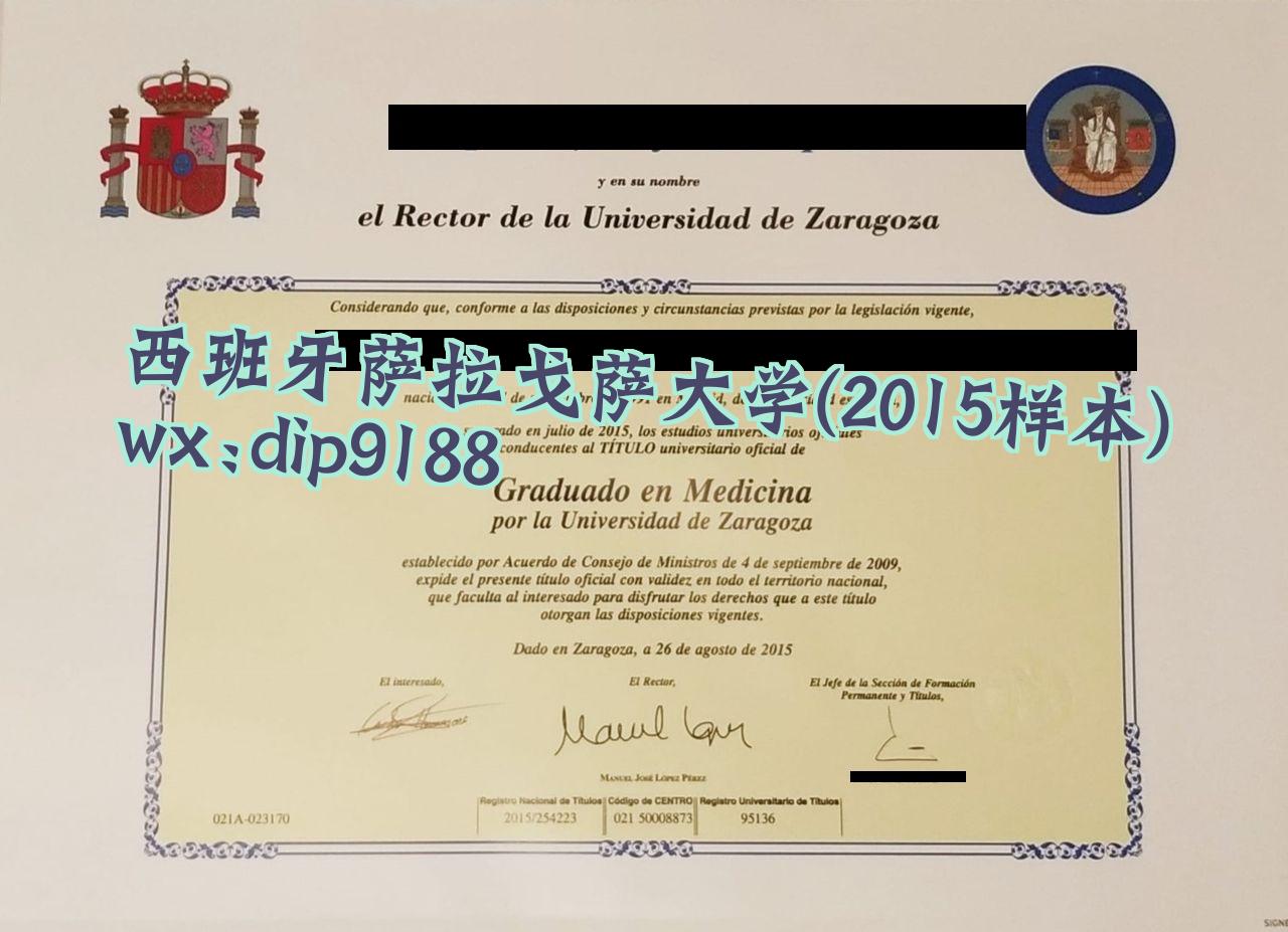 西班牙萨拉戈萨大学学历2015毕业证样本图