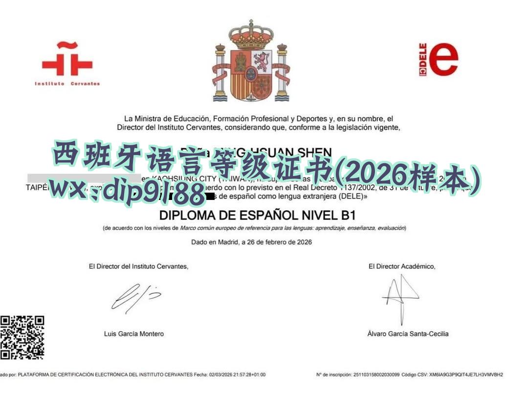 西班牙语言等级证书学历2026毕业证样本图