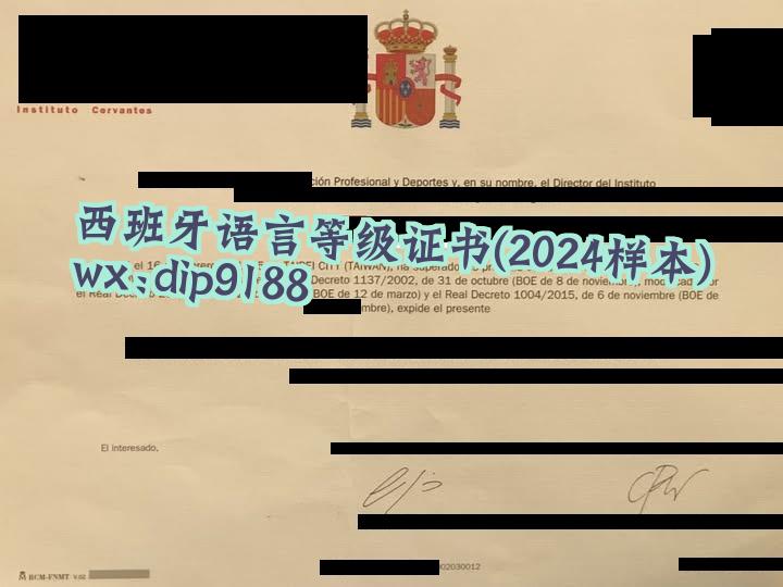 西班牙语言等级证书学历2024毕业证样本图