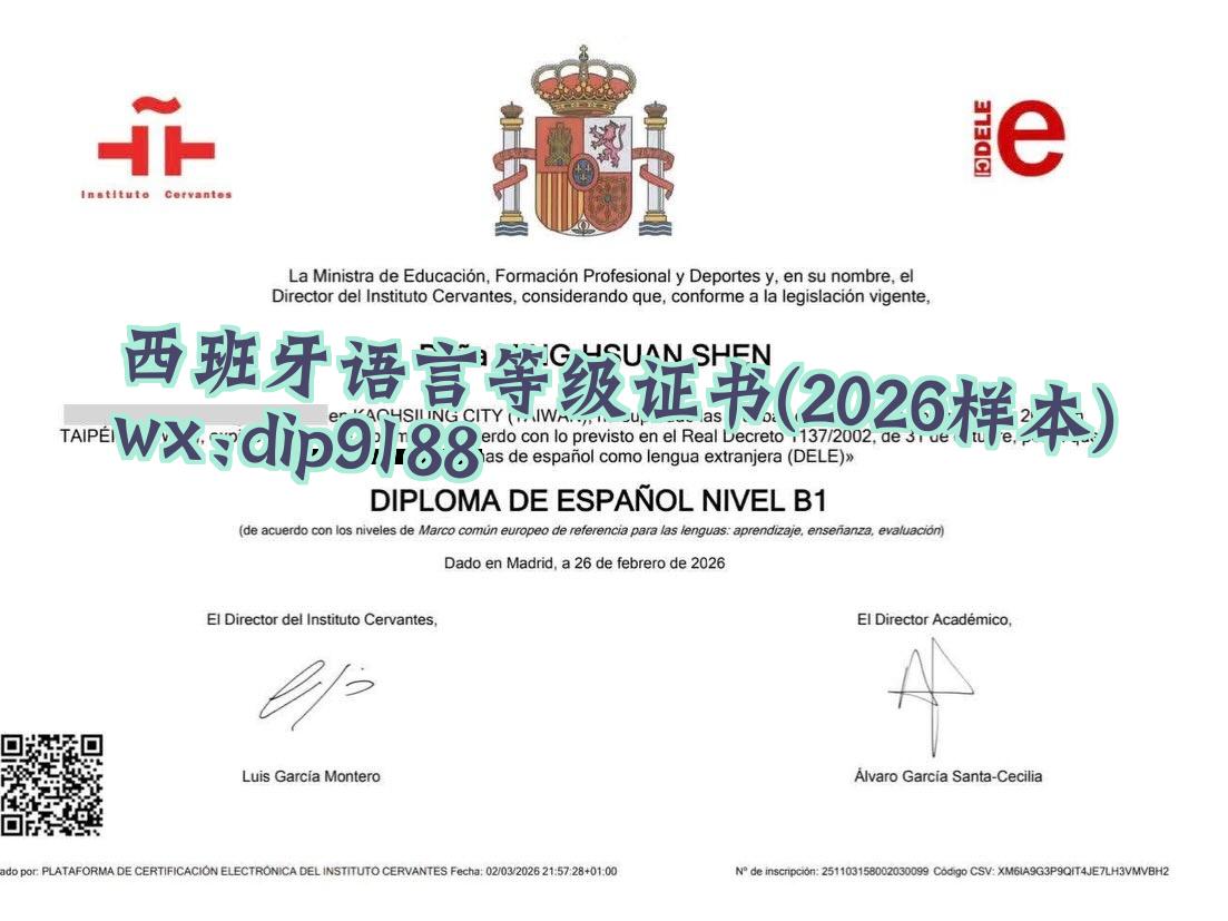 西班牙语言等级证书学历2026毕业证样本图