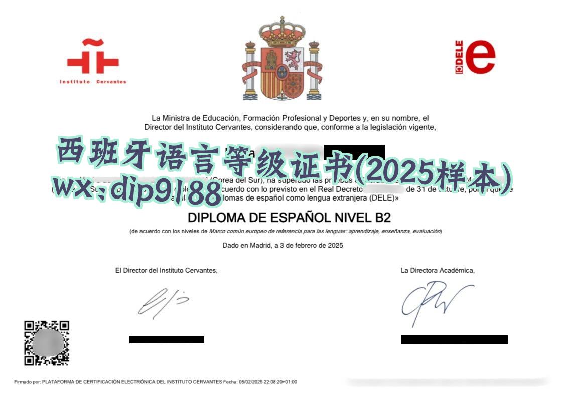 西班牙语言等级证书学历2025毕业证样本图