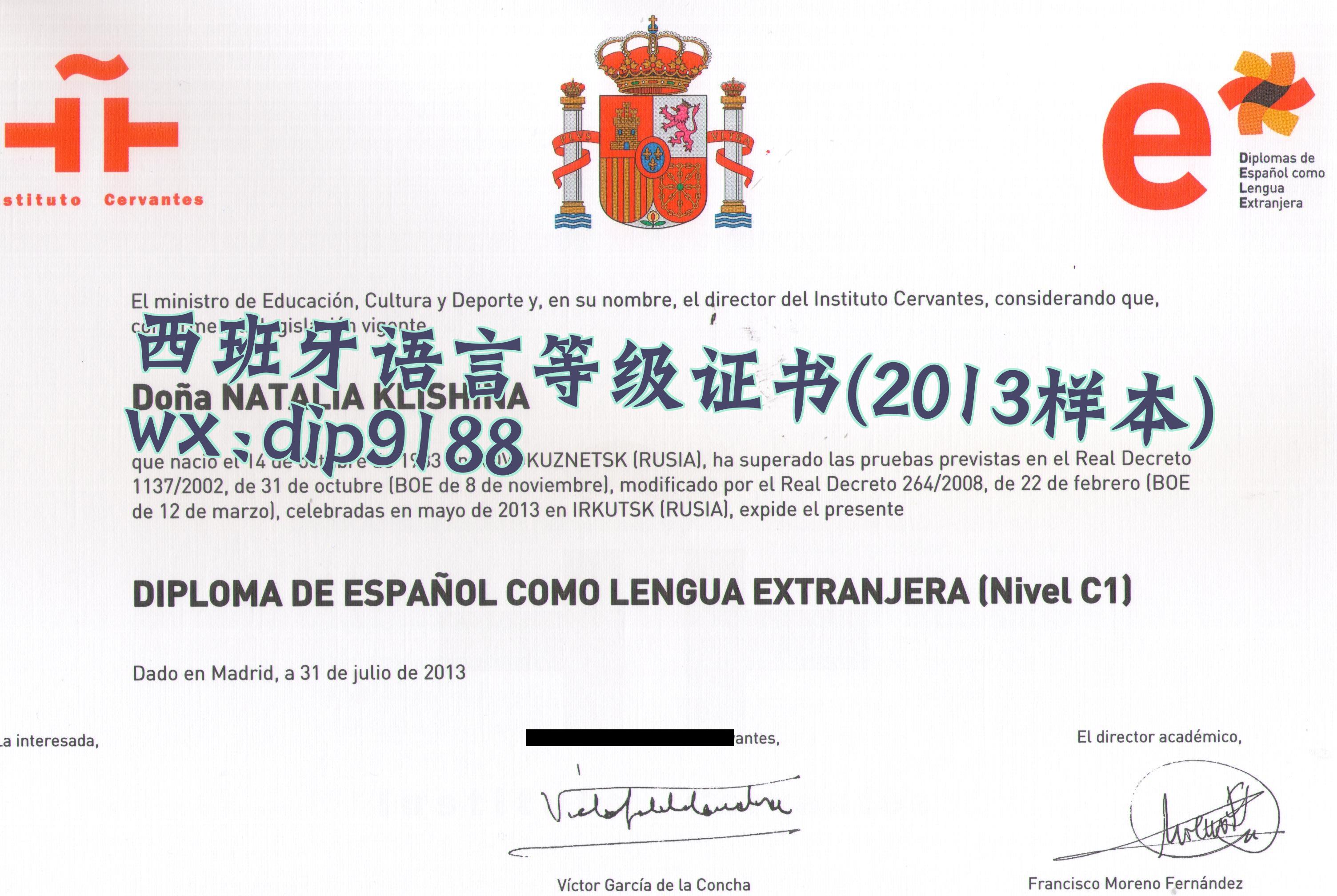 西班牙语言等级证书学历2013毕业证样本图