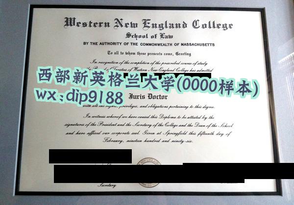 西部新英格兰大学学历0000毕业证样本图